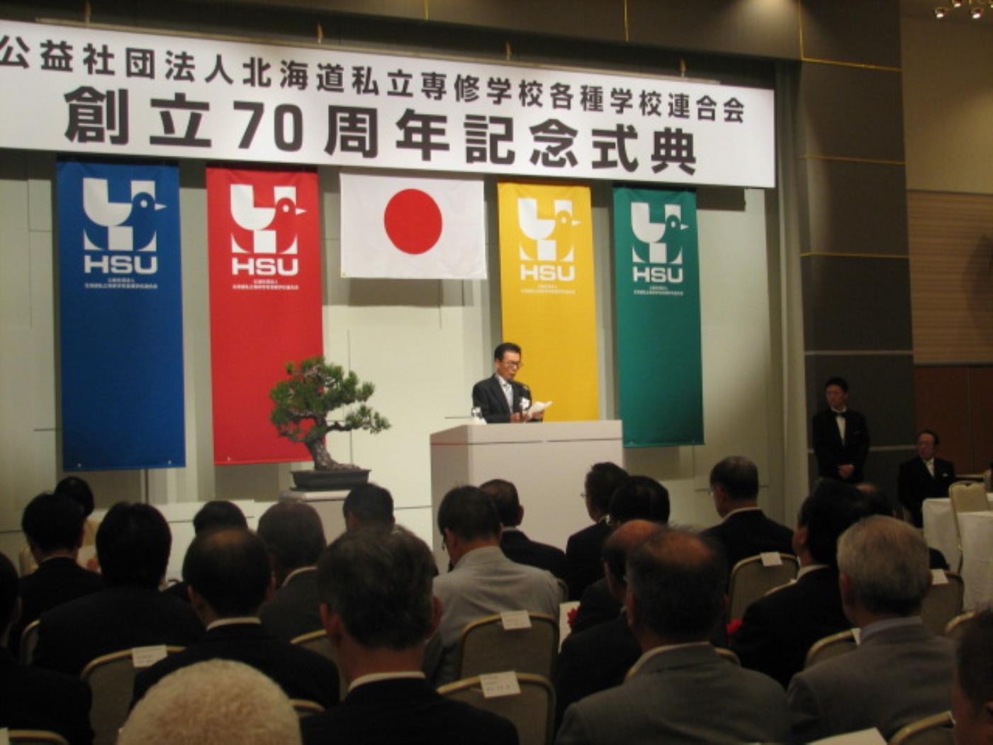北専各連創立７０周年記念式典