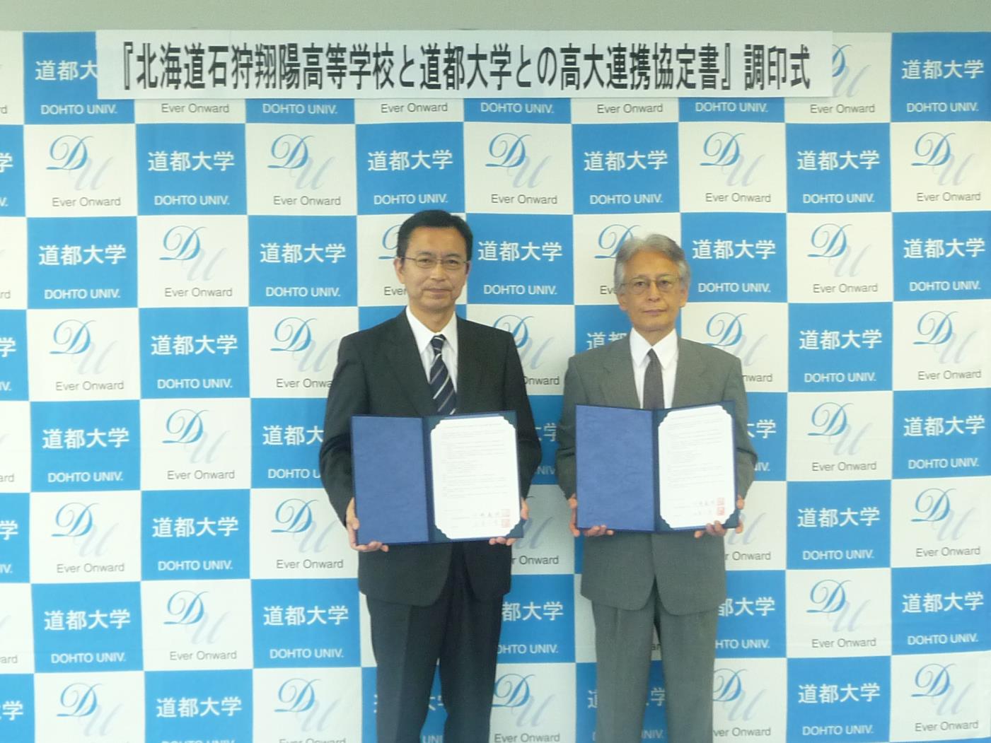 道都大と翔陽高高大連携