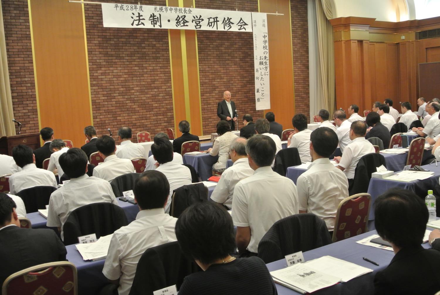 市中学校長会法制・経営研修会