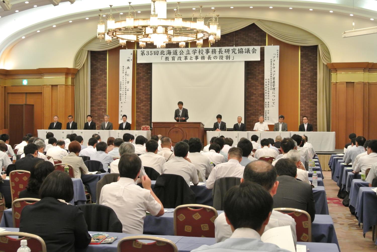道公立学校事務長研究協議会