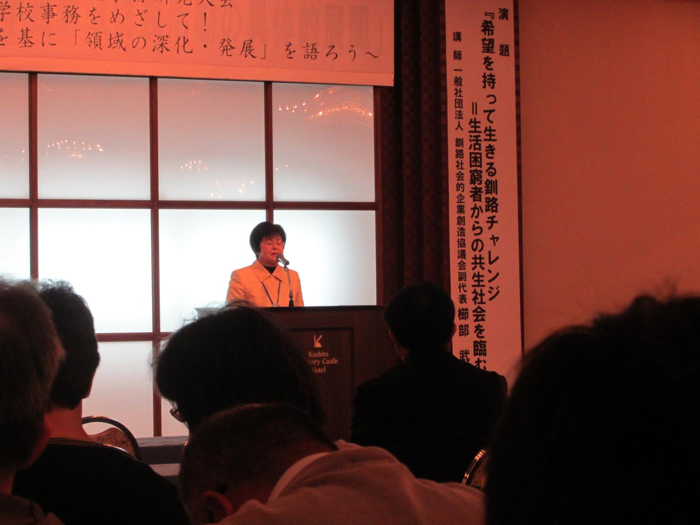 事務職員協会全道大会