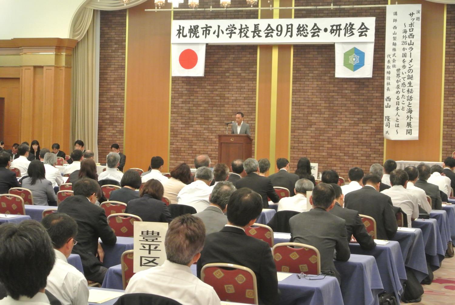 市小学校長会９月総会