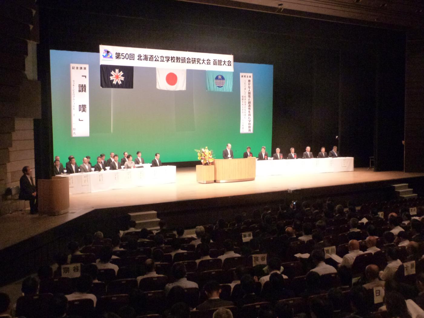 道公教研究大会函館大会