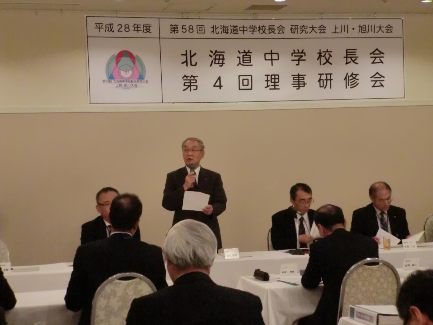 道中校長会第４回理事会
