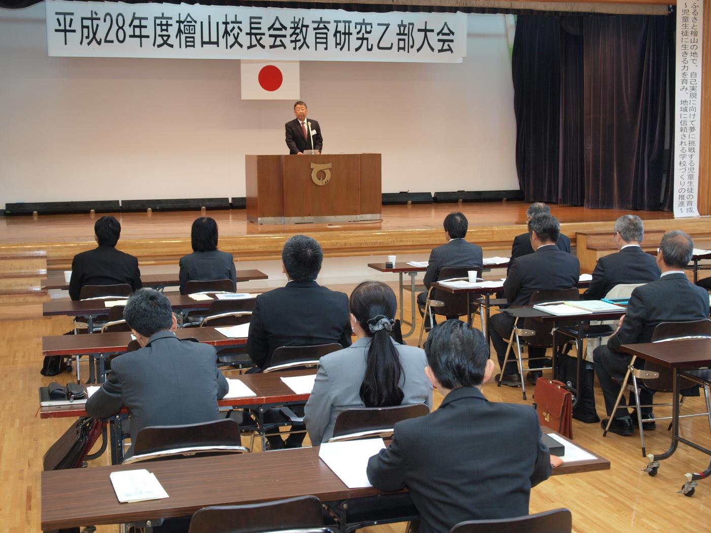 桧山校長会教育研究大会