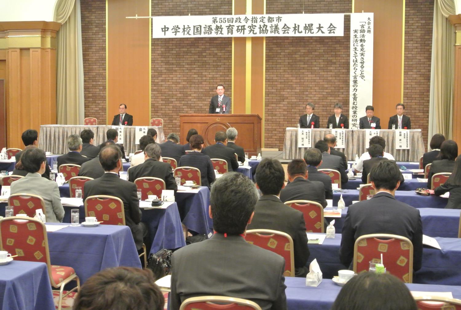 政令指定都市国語研究協議会