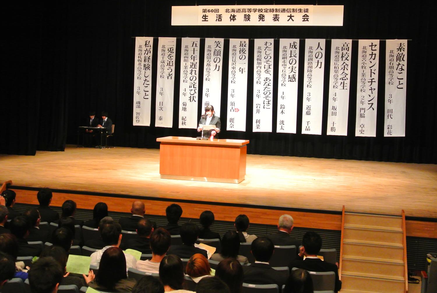 定通意見発表大会・発表風景