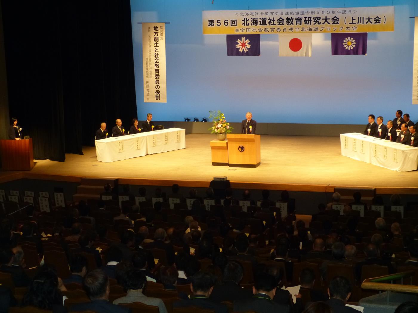 道社会教育研究大会上川大会