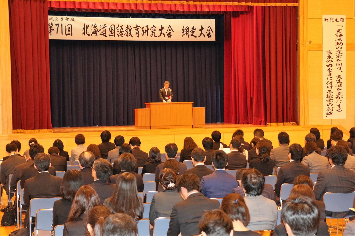 全道国語研究大会、開会式
