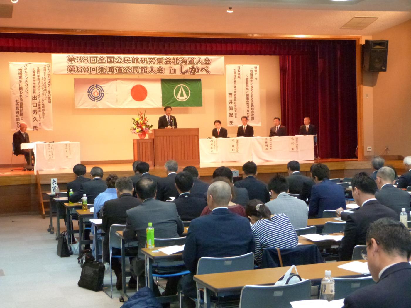 全国研究集会兼北海道公民館大会