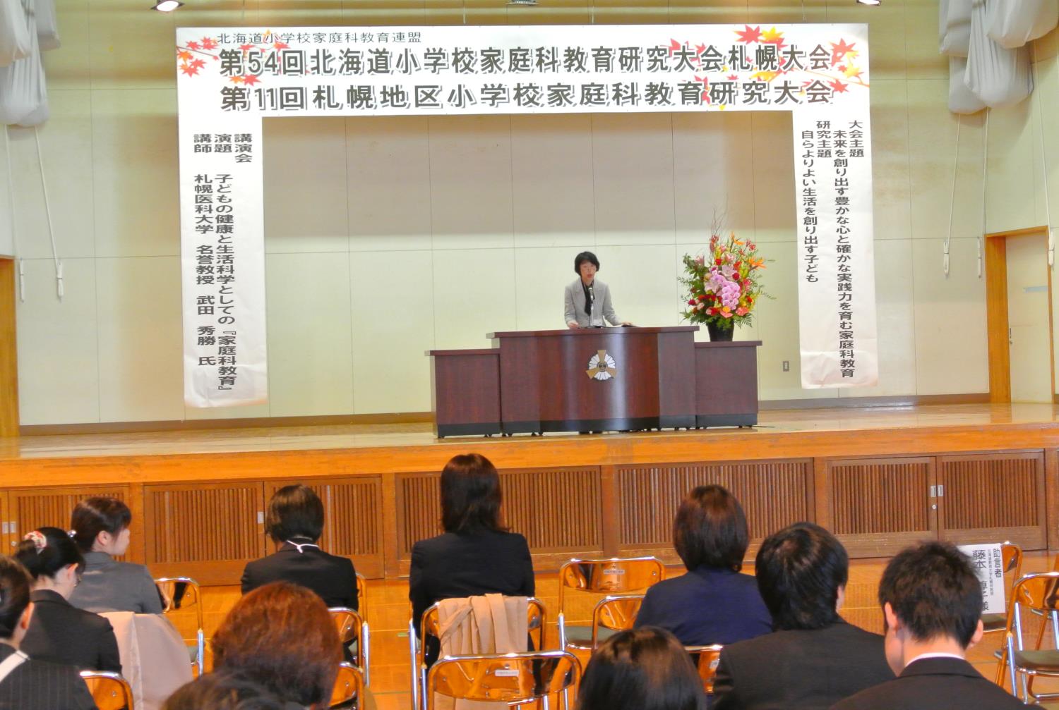 道小学校家庭科研究大会開会式