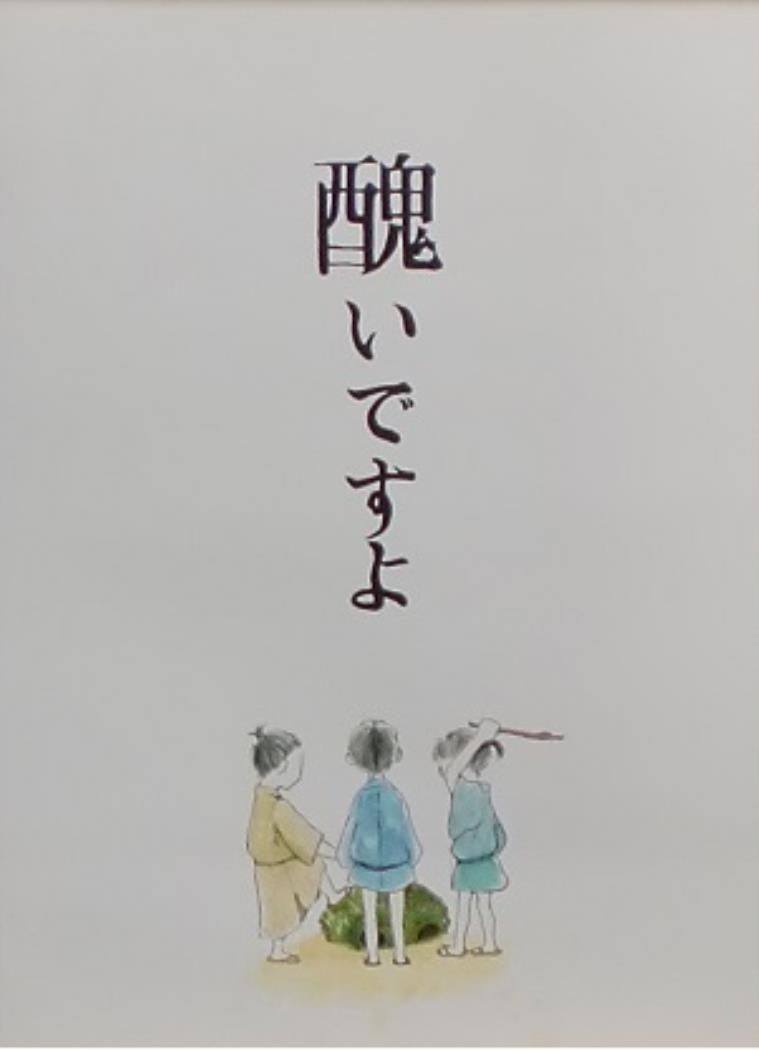 いじめ、高校最優秀