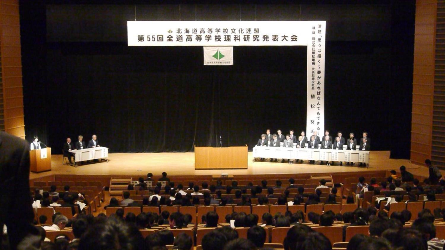 高文連理科研究発表大会