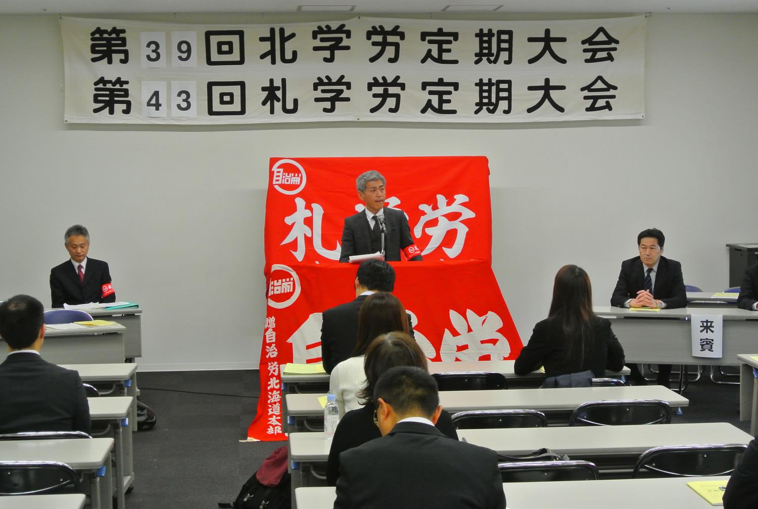 北学労定期大会