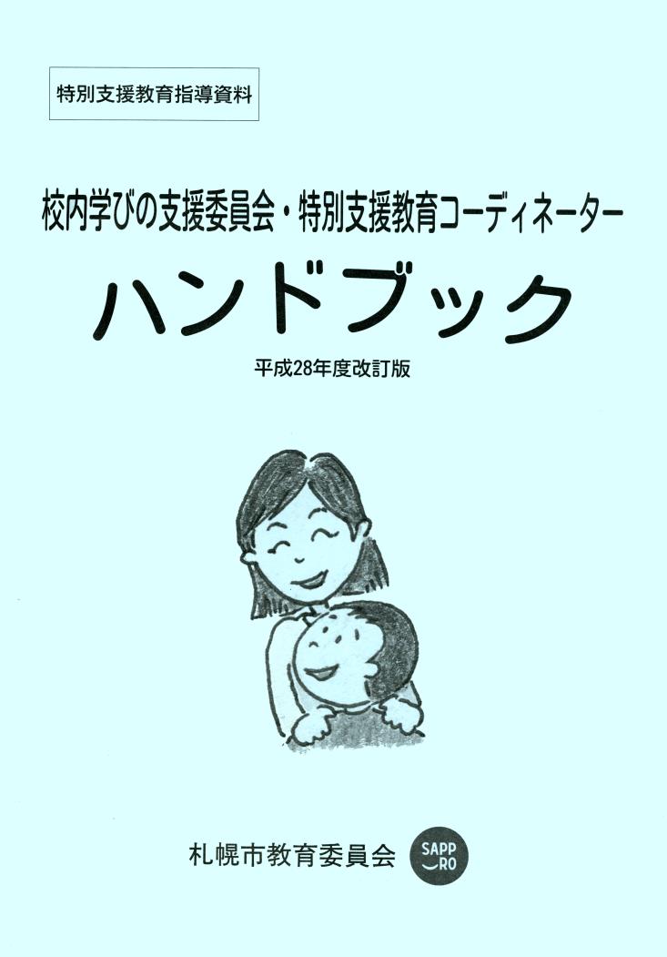 ハンドブック発行