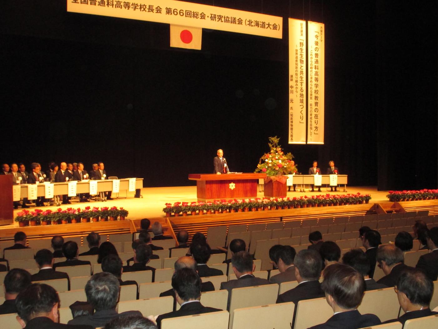 全普高総会・研究協議会全道大会