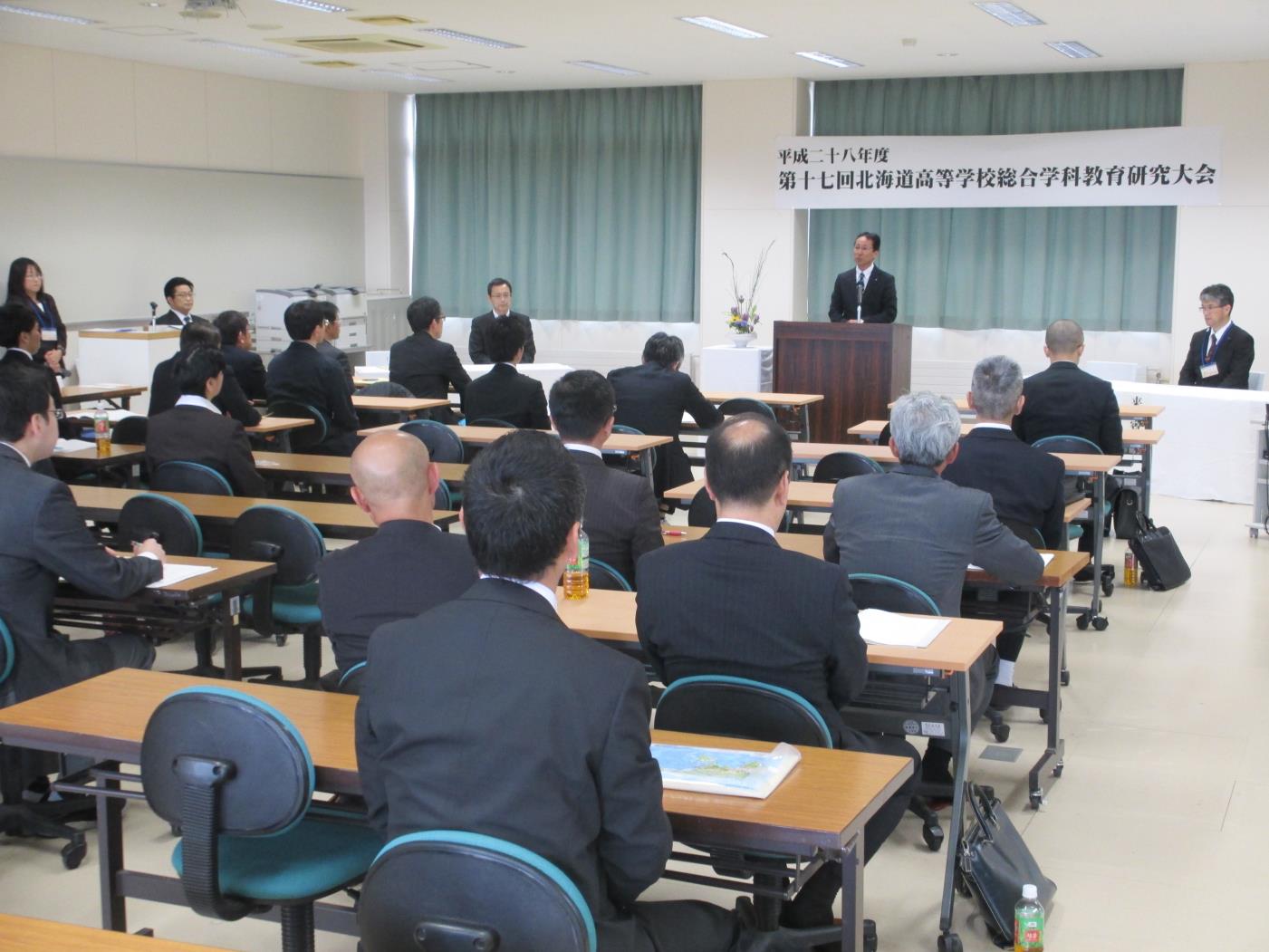 道高校総合学科研究大会