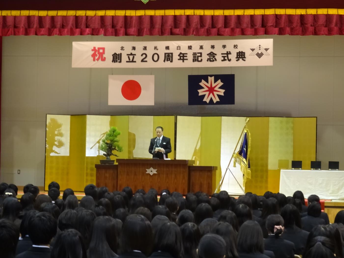 札幌白陵高２０周年式典