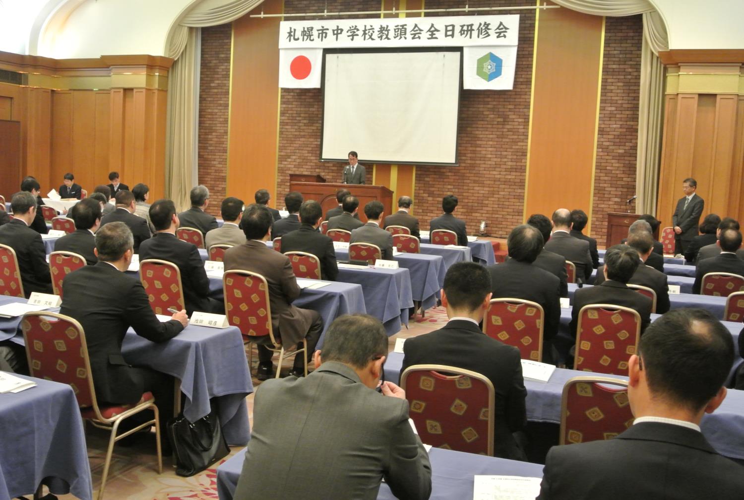 札幌市中学校教頭会全日研