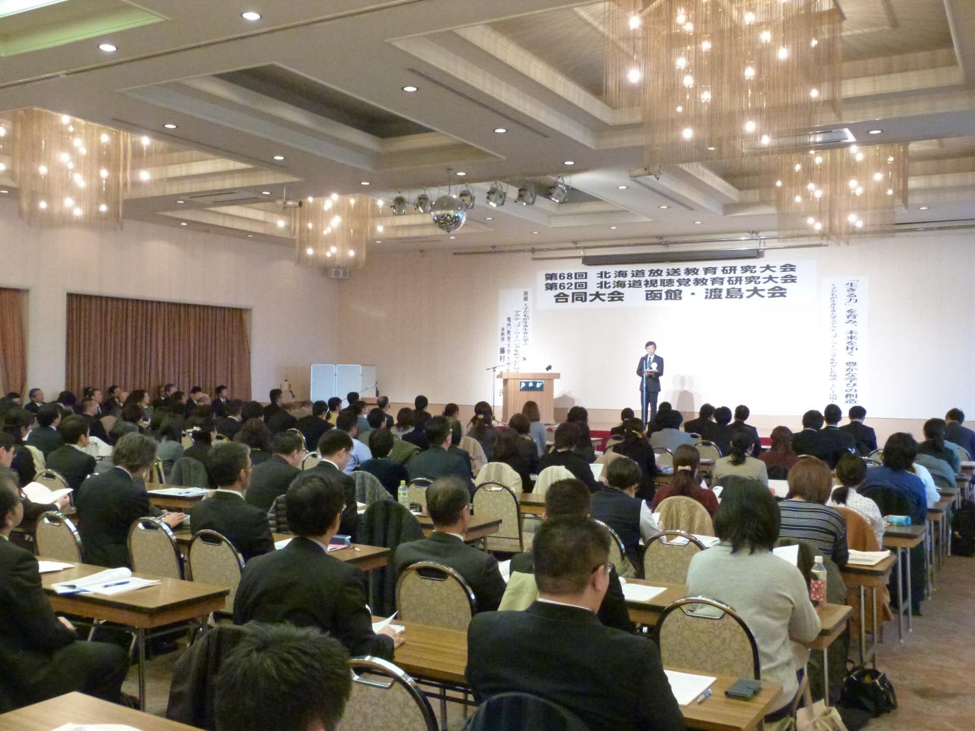 放送教育視聴函館・渡島大会