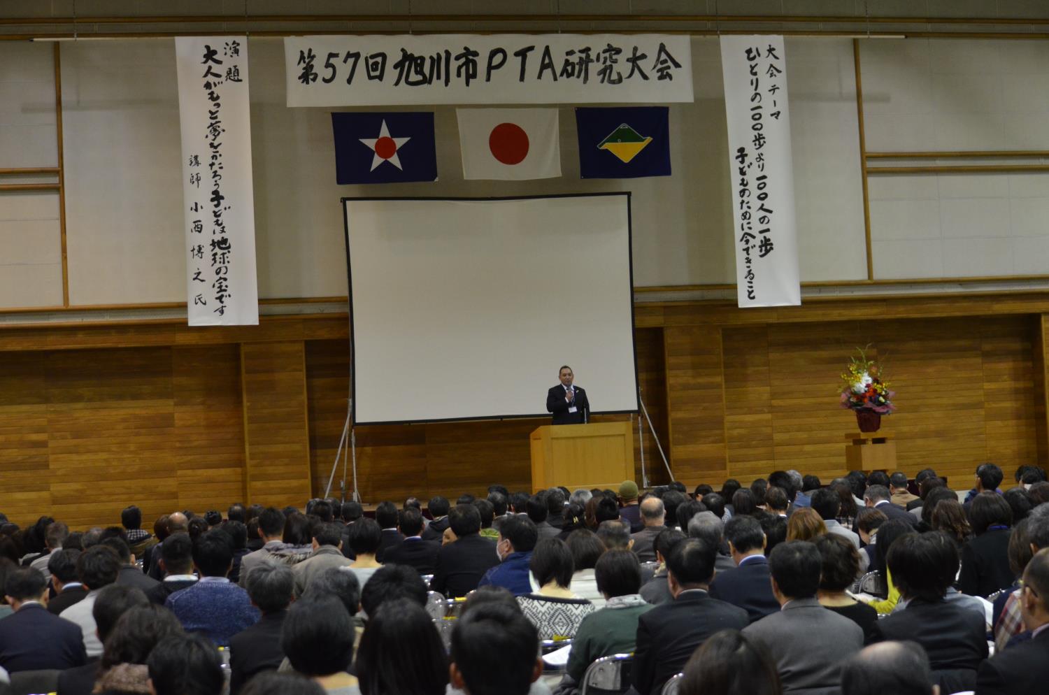 市Ｐ連研究大会開会式