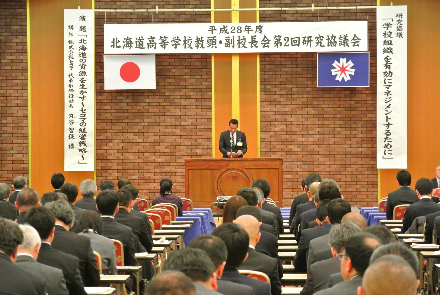 高校教頭・副校長会研究協議会