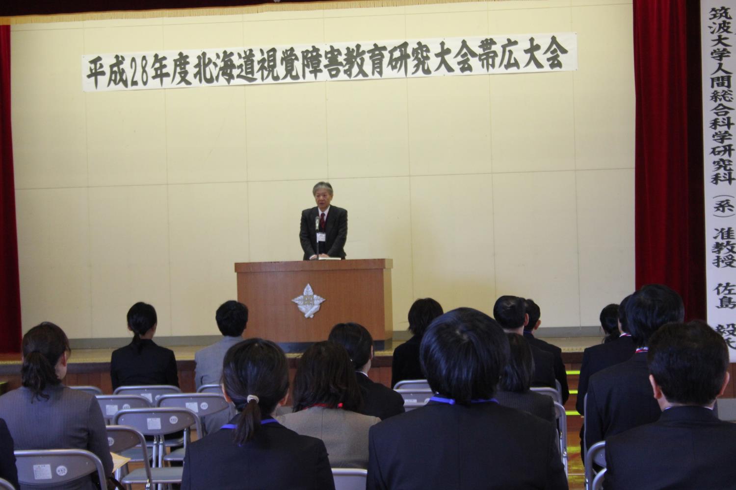 道視覚障害教育研究大会・開会式