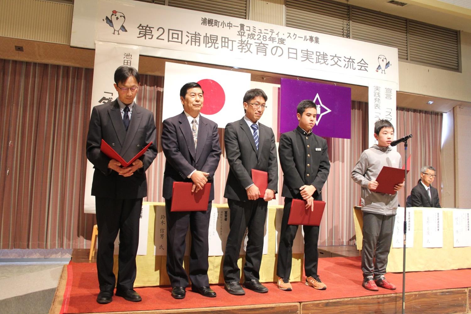 浦幌町教育の日実践交流会