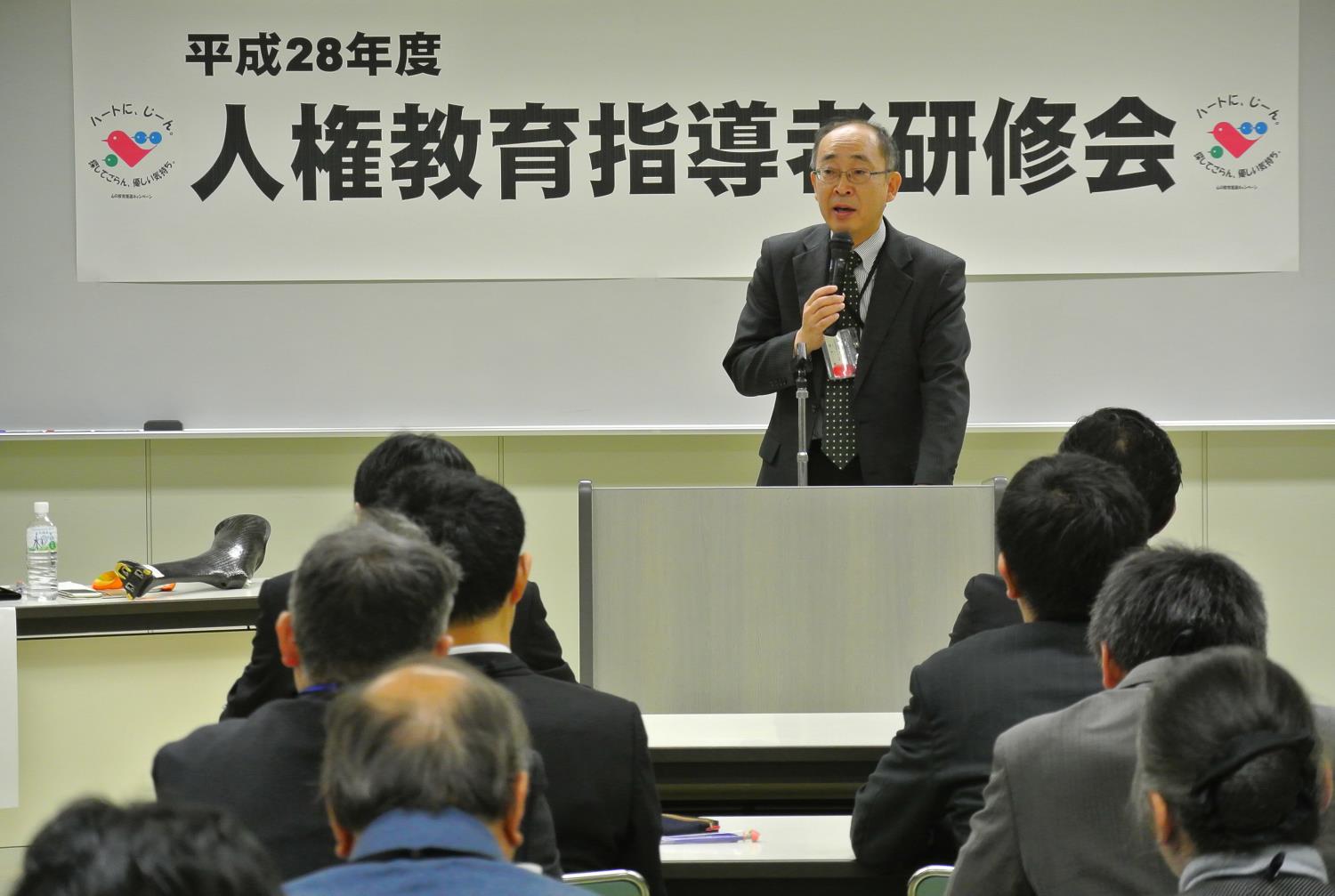 人権教育指導者研修会