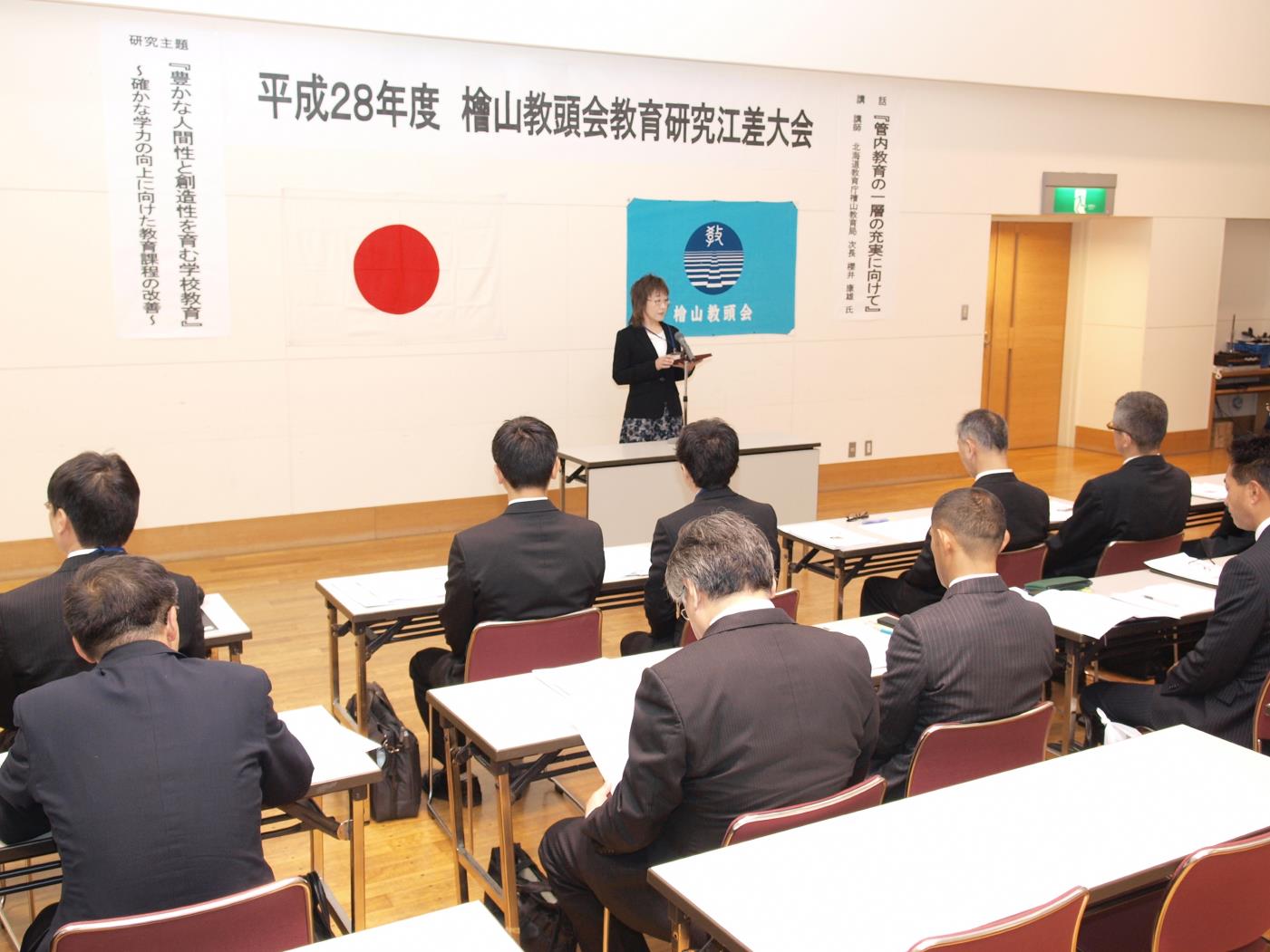 桧山教頭会教育研究江差大会