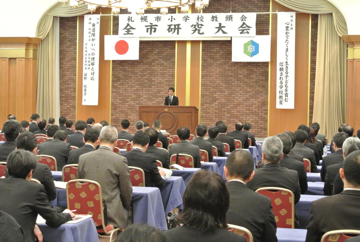 小学校教頭会研究大会