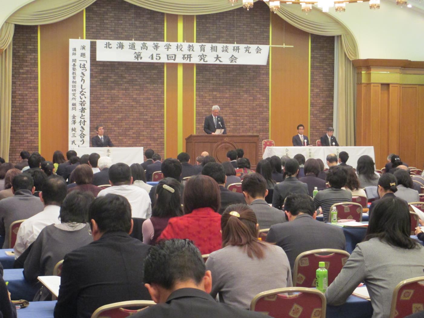 高相研研究大会