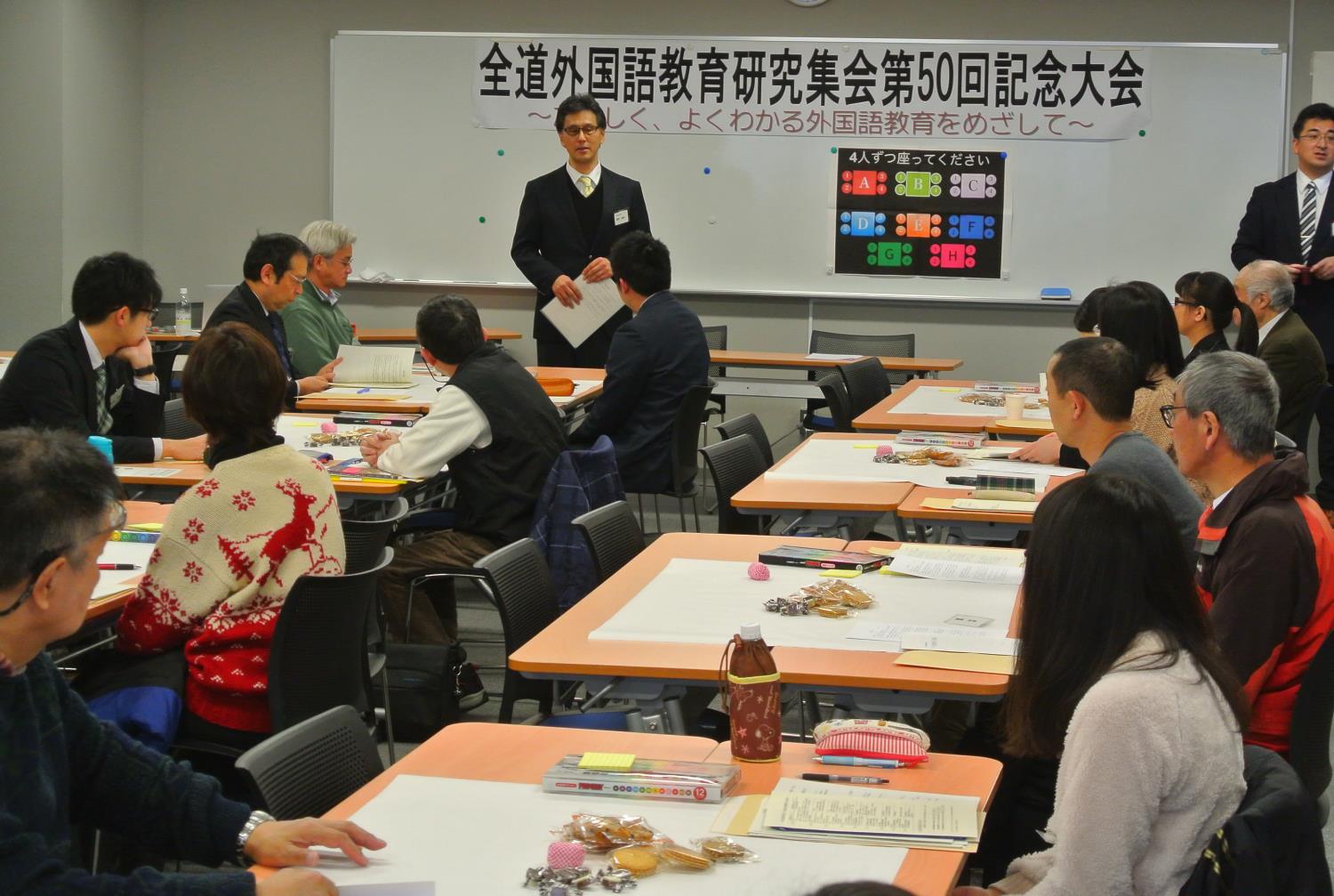 外国語教育研究集会