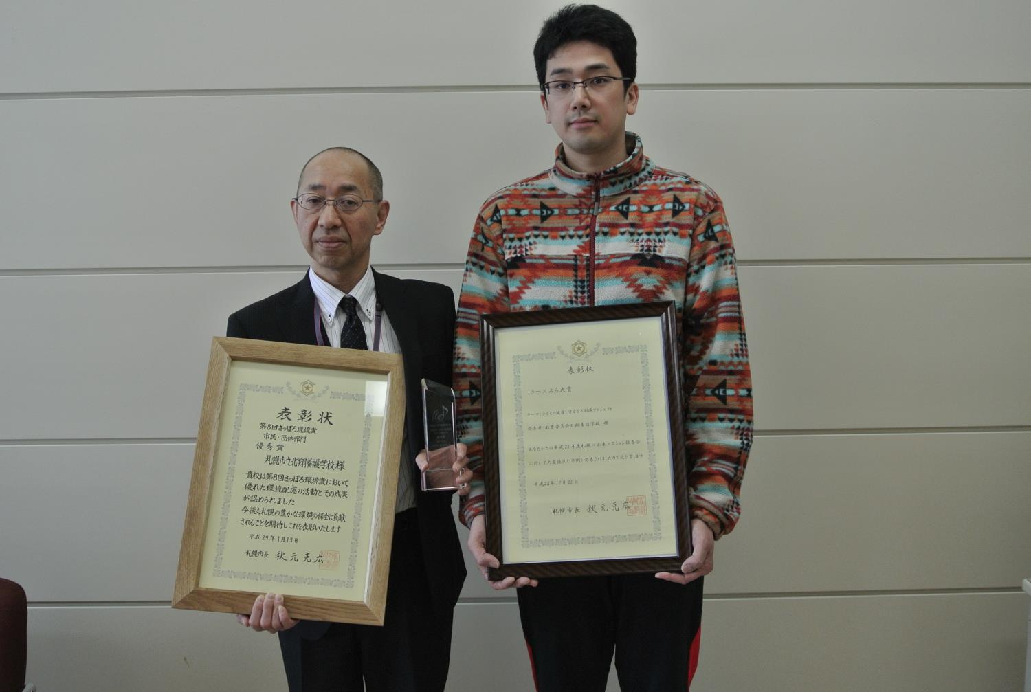 北翔養護学校さつ×みら大賞受賞