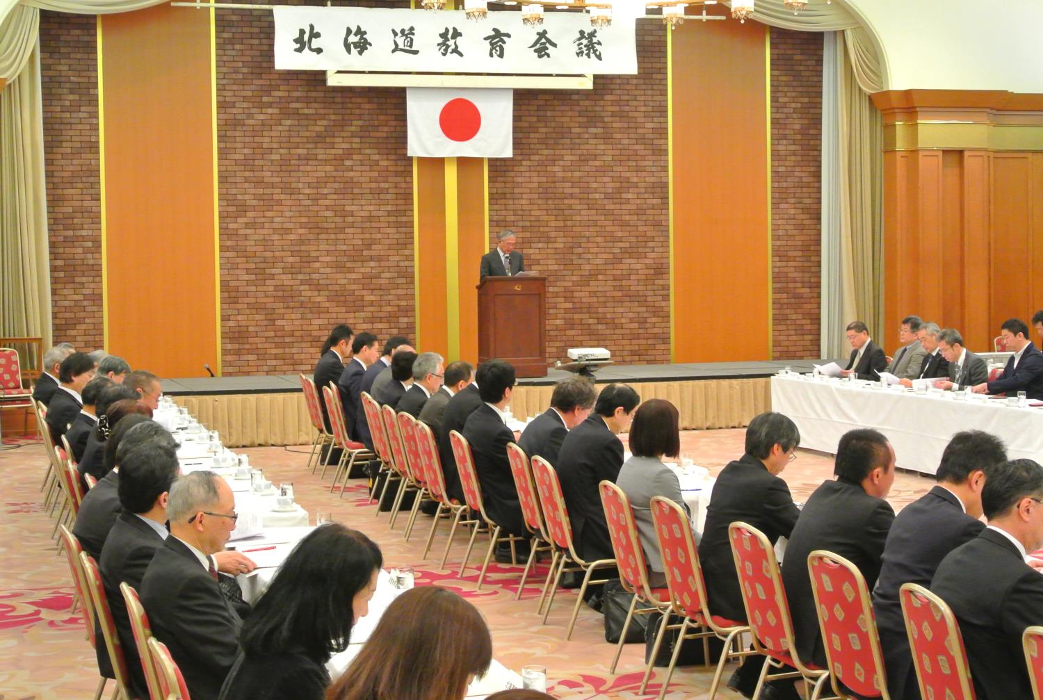 北海道教育会議