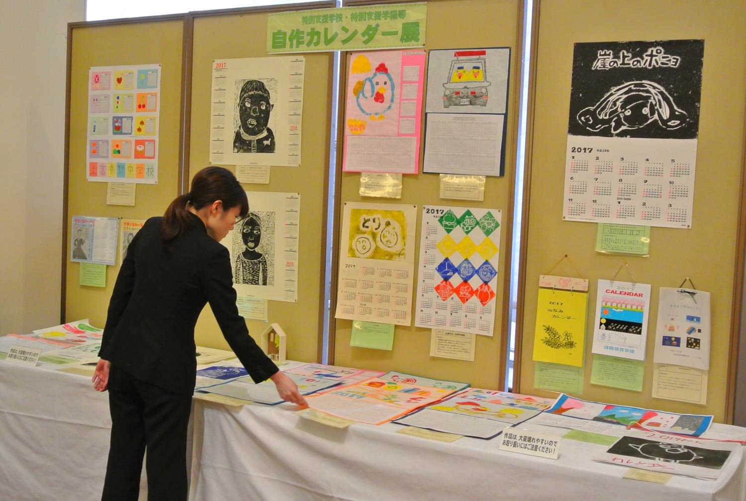 特センカレンダー展