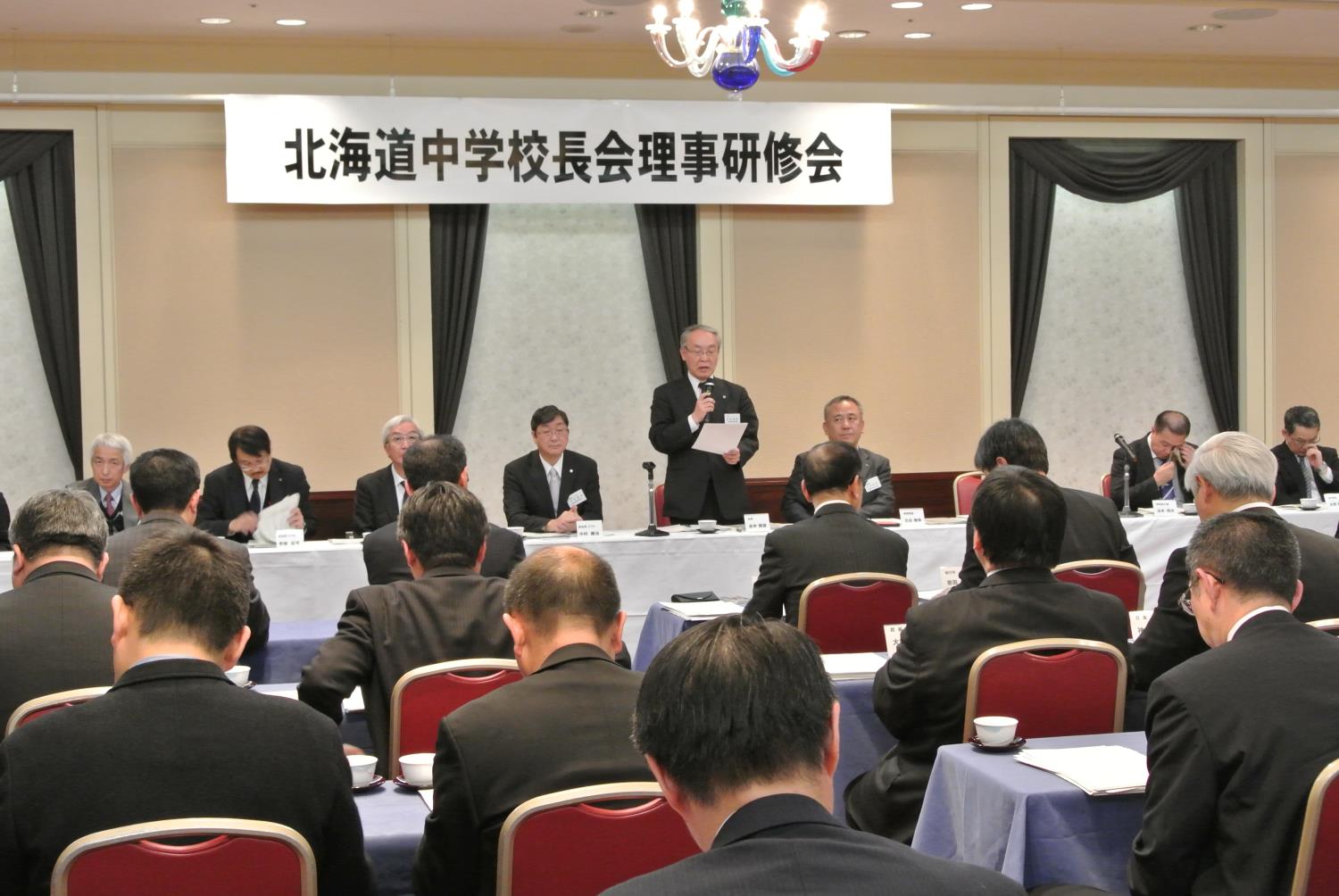 道中校長会理事研