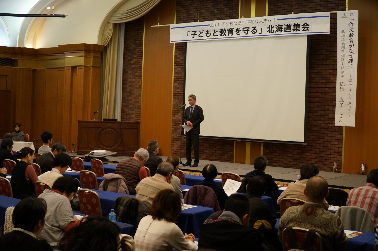 北教組・道高教組集会