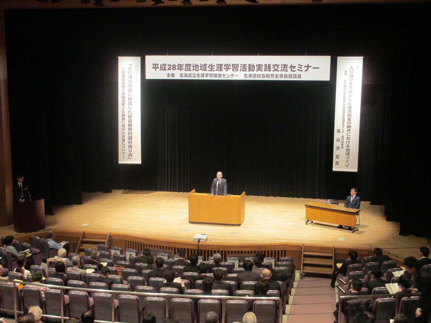 地域生涯学習実践交流セミナー