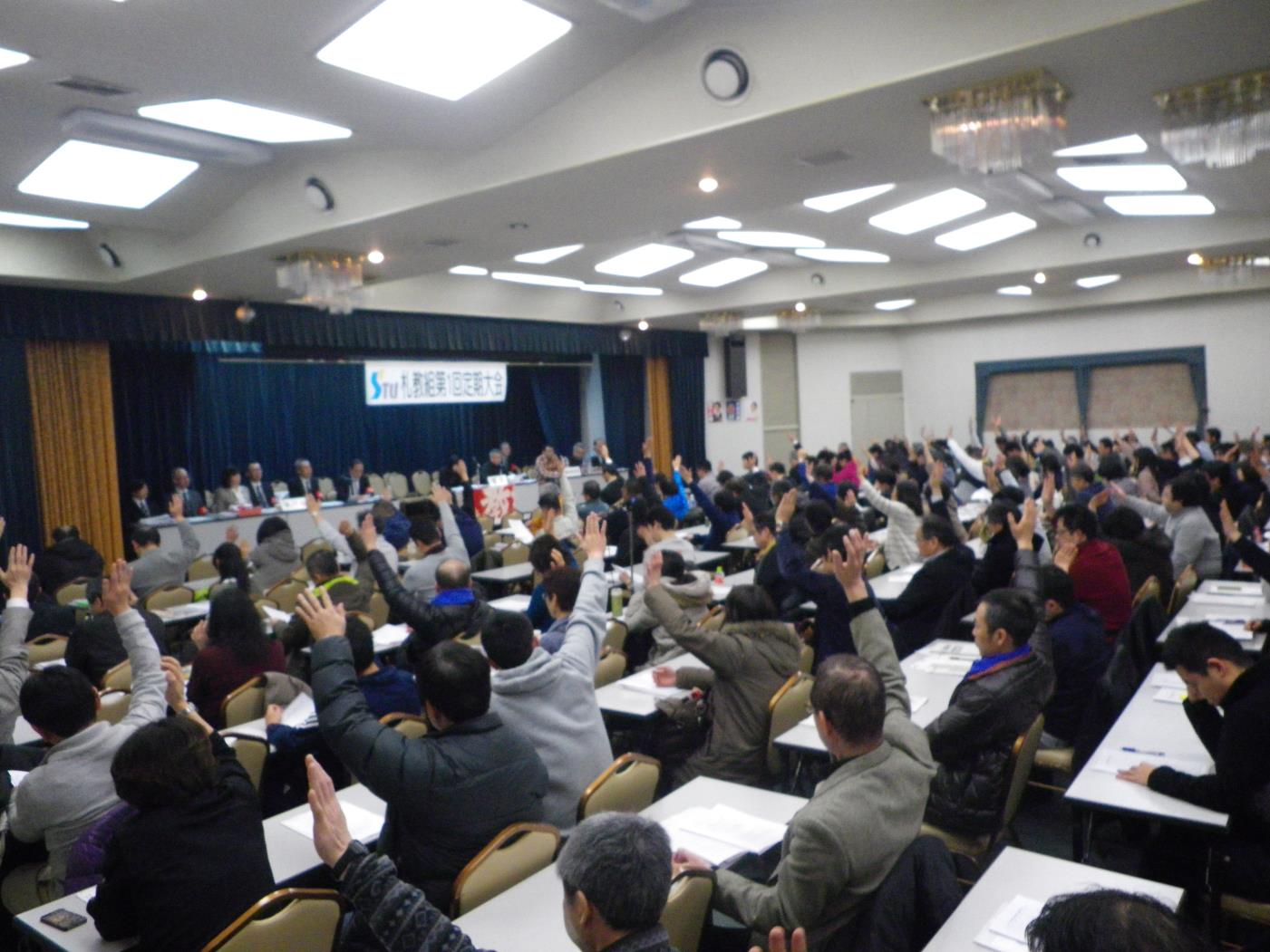 札教組第一回定期大会