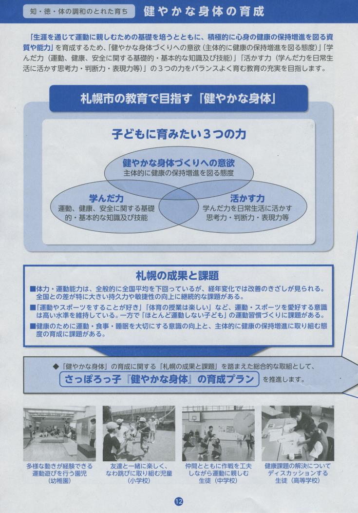 ２９年度学校教育の重点Ｐ１２