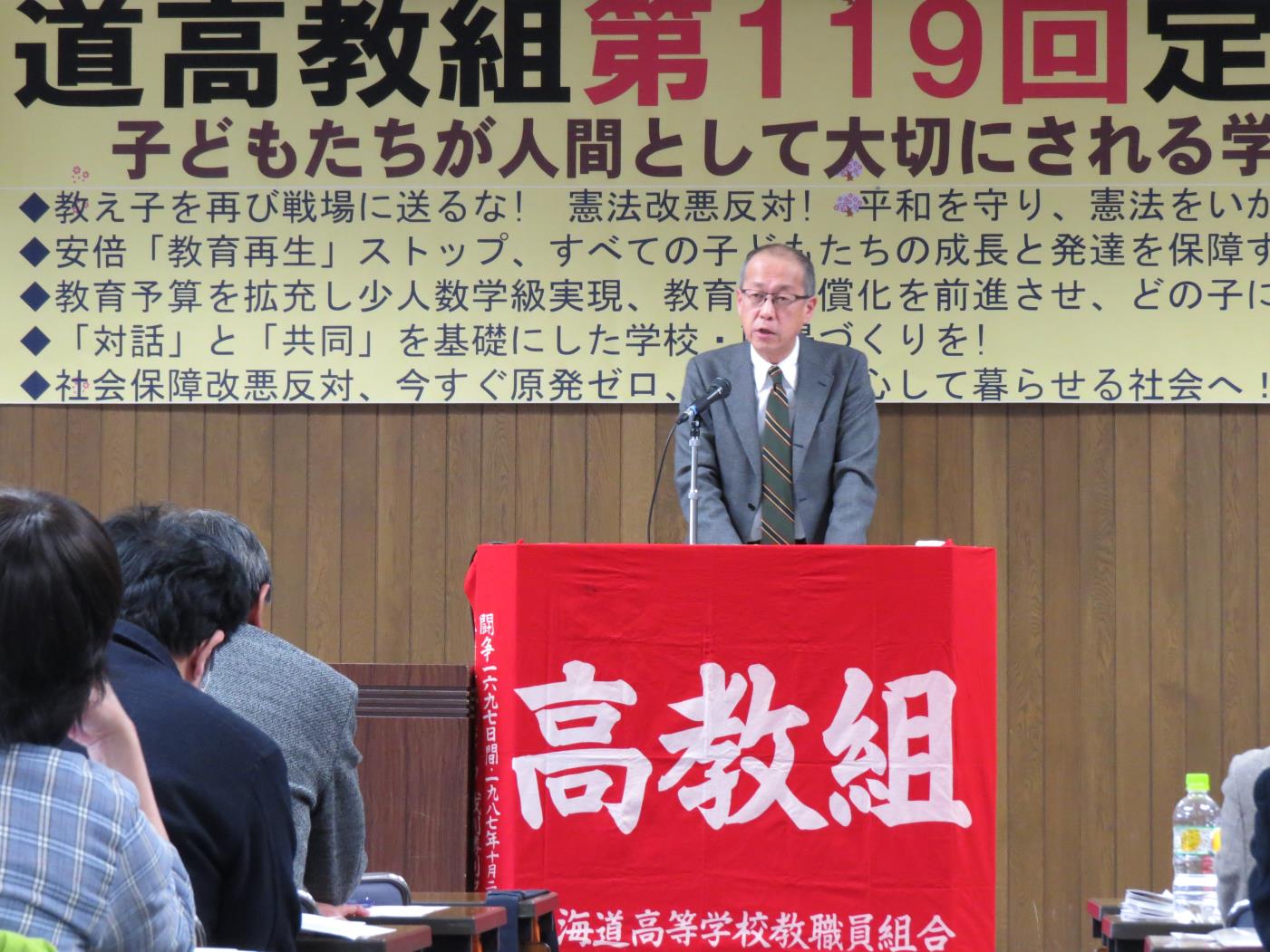 道高教組定期大会・國田委員長あいさつ