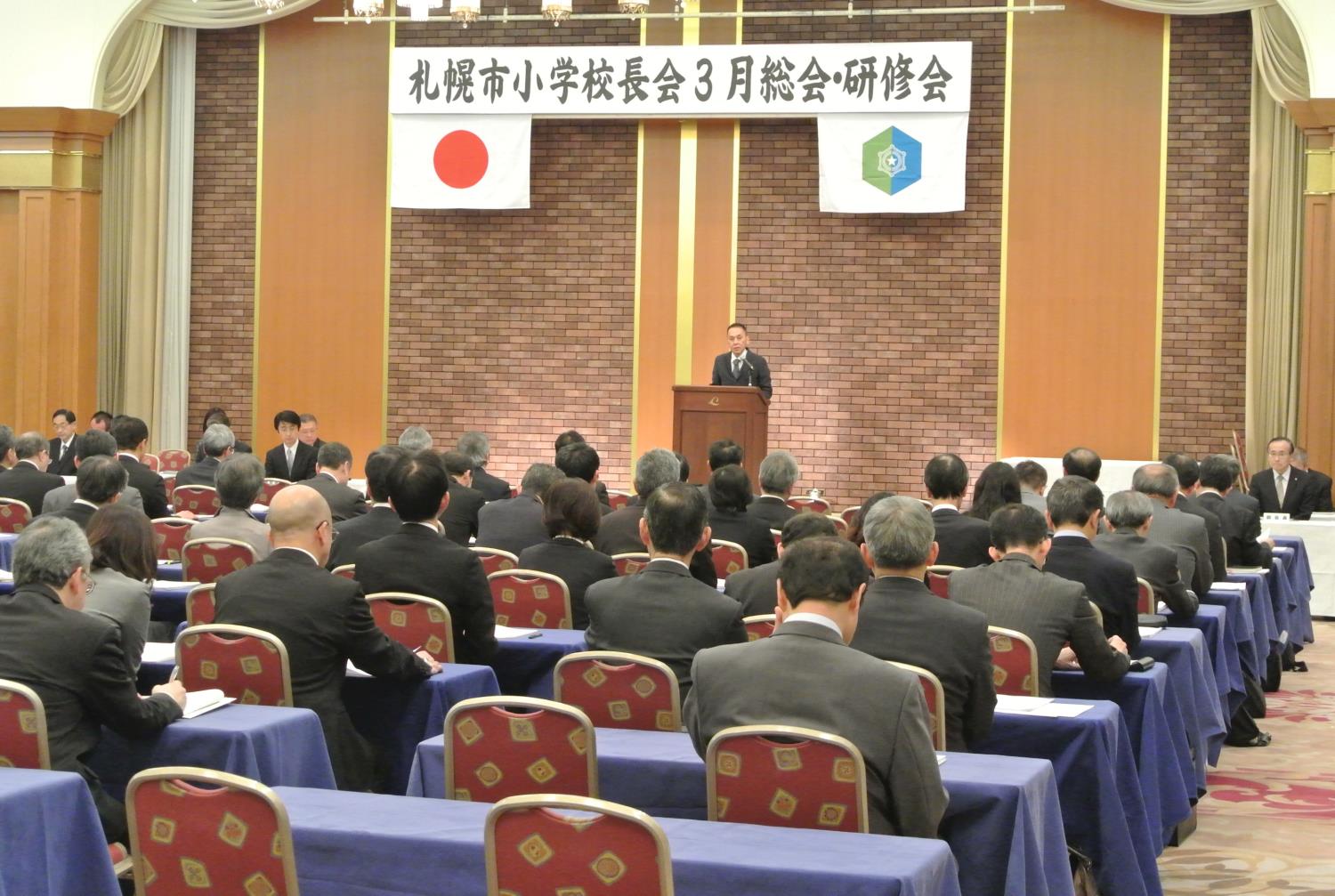 札幌市小学校長会３月総会