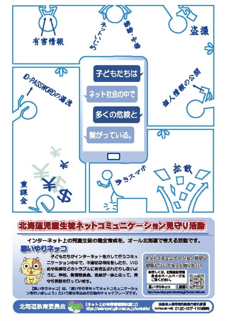 ネットコミュニケーション