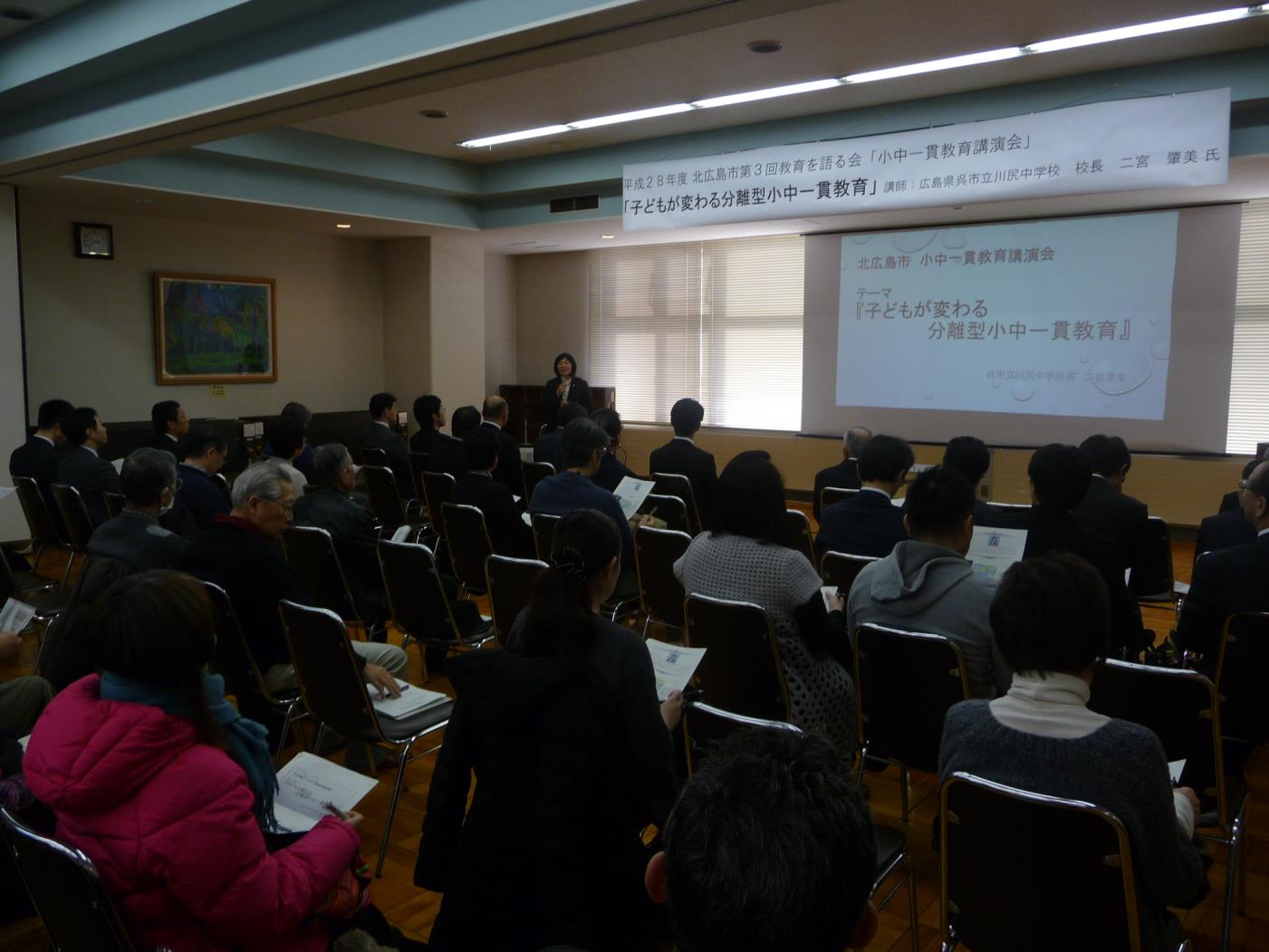 北広島市教委小中一貫教育講演会２