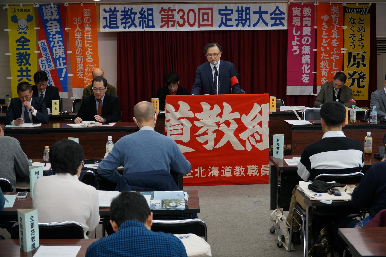 道教組定期大会全体