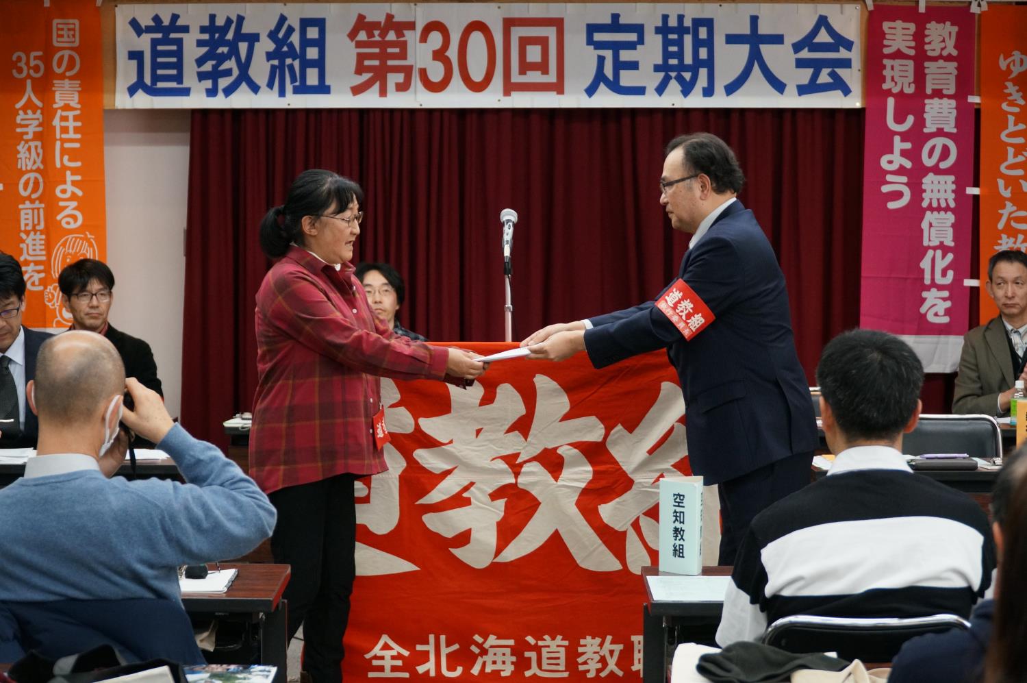 道教組定期大会全教札幌加入