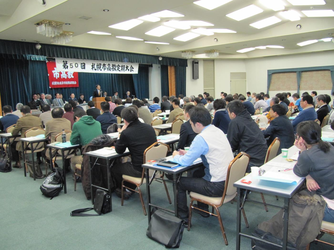 市高教５０回定期大会