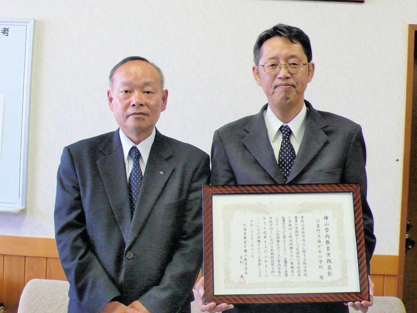 桧山管内実践表彰南が丘小