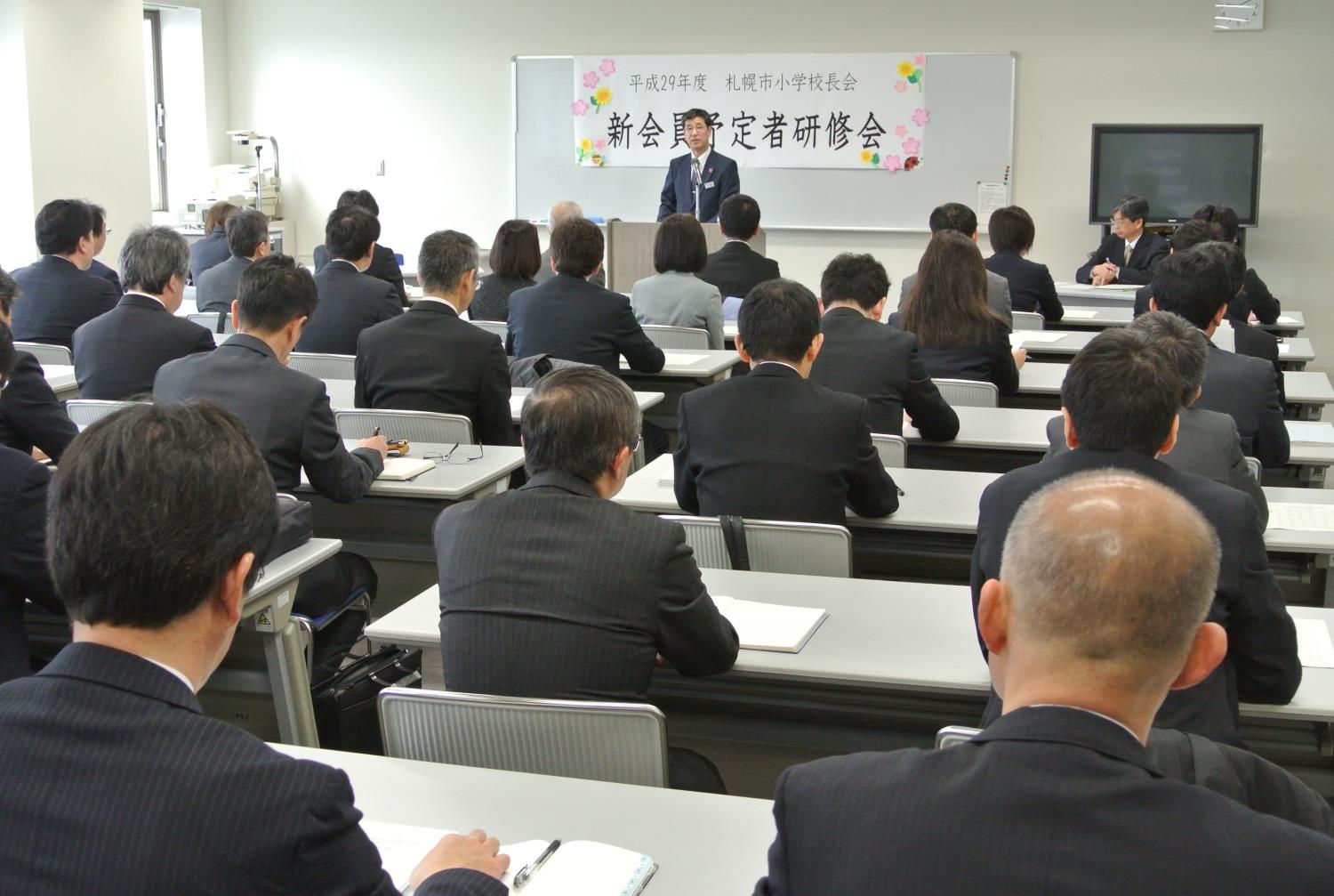 市小学校長会新会員予定者研修会